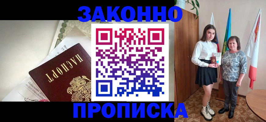 прописка для школы в Куйбышеве